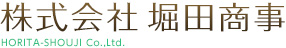 株式会社堀田商事